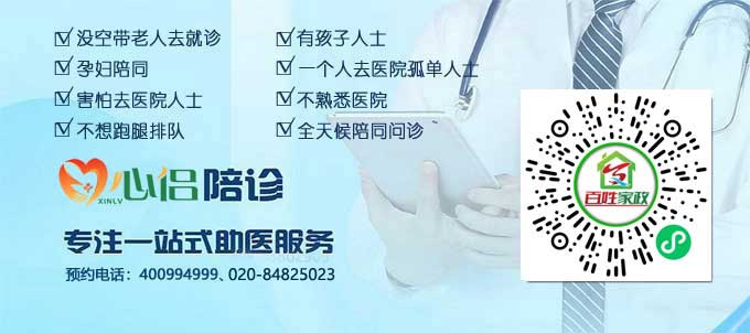 门诊半天陪诊（4小时）-广州陪诊