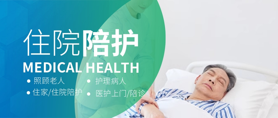 广州找护工｜广州请护工陪护照顾病人｜广州医院护工信息-1对1照护