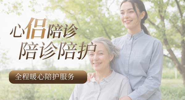 广州陪诊平台|心侣陪诊服务|广州专业靠谱的陪诊服务公司