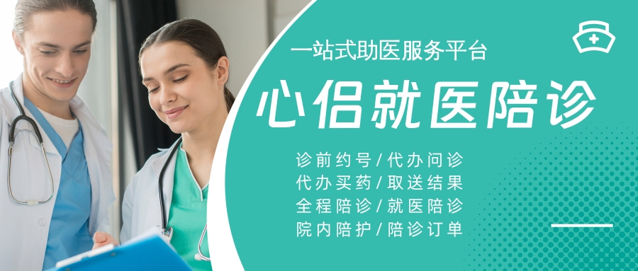广州哪里找陪诊师比较好?广州医院陪护人员哪里找?广州心侣陪诊专业陪诊就医一站式服务平台