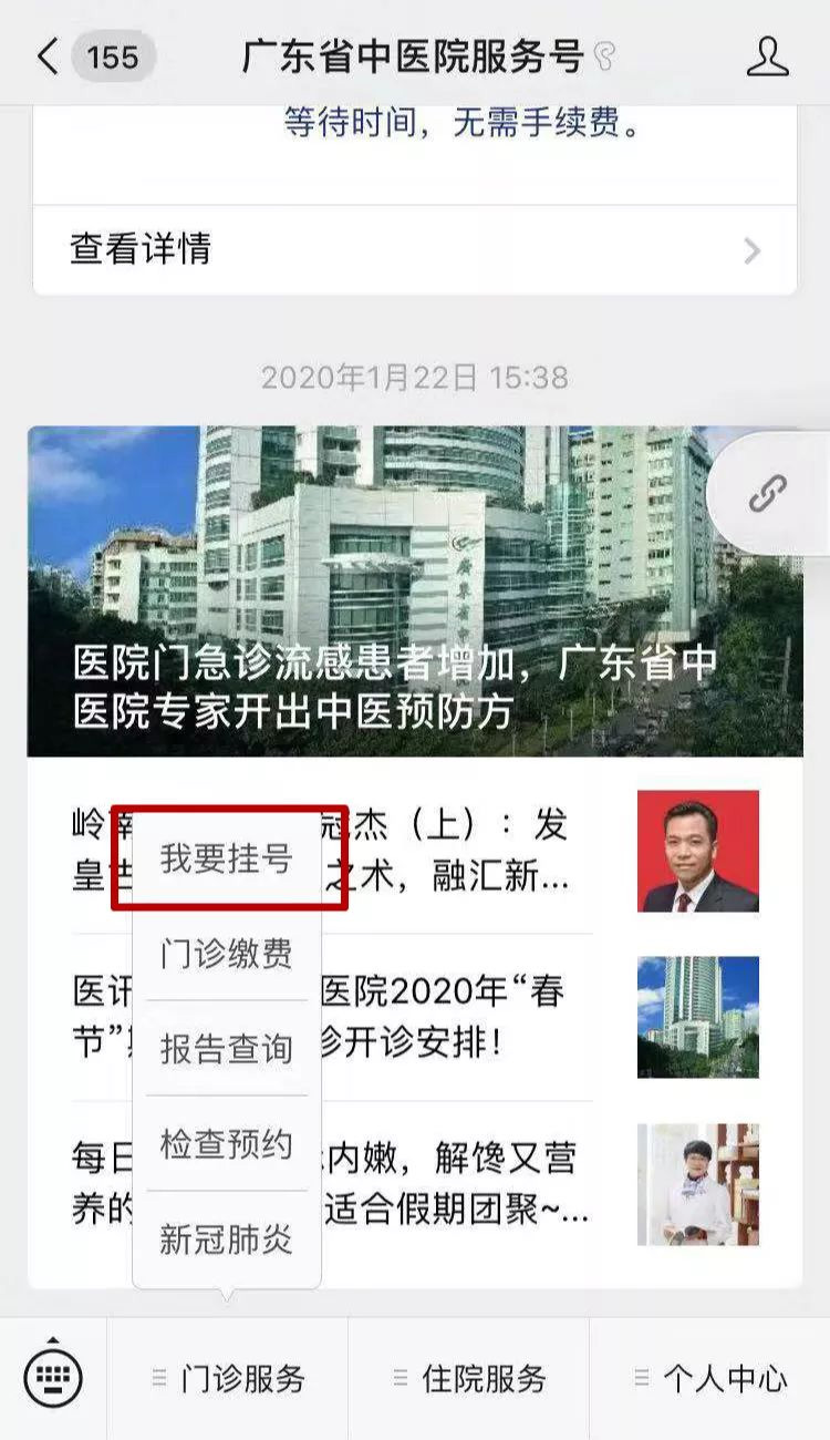 广州陪诊哪家最好？心侣陪诊一站式住院陪诊服务平台|广东省中医院微信门诊挂号指引