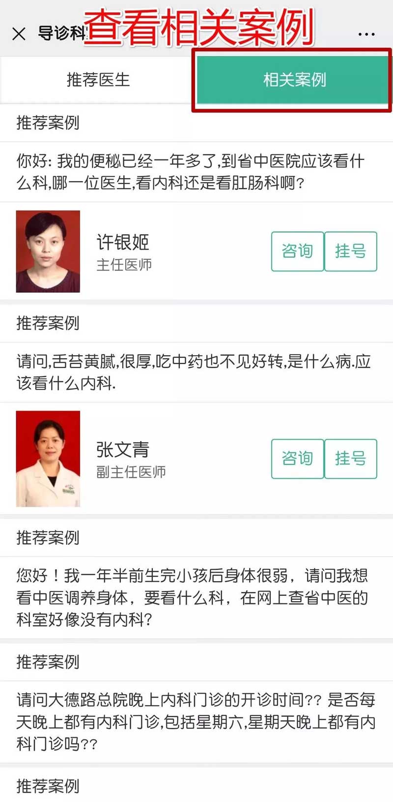 广州陪诊哪家最好？心侣陪诊一站式住院陪诊服务平台|广东省中医院微信门诊挂号指引