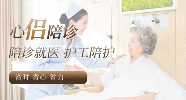 广州医院陪护人员哪里找?广州陪诊服务公司:心侣陪诊广州一站式就医陪诊服务平台
