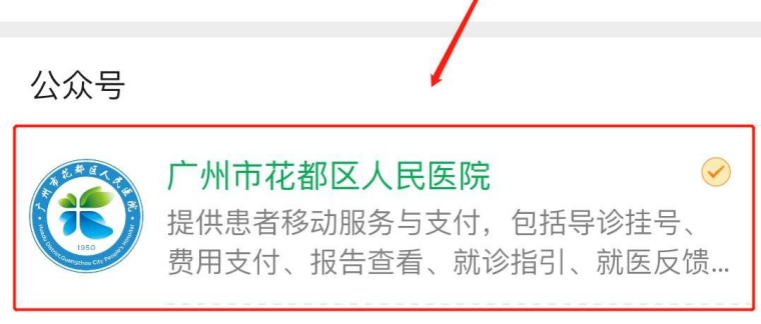 心侣陪诊：广州医院看病陪诊，广州市花都区人民医院护工陪诊陪护服务预约