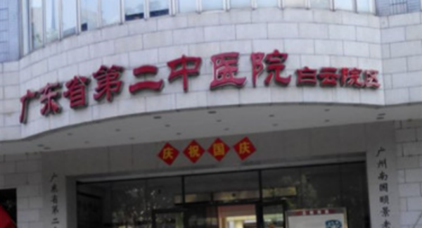 心侣陪诊：广州医院看病陪诊，广东省第二中医院(白云院区)护工陪诊陪护服务预约