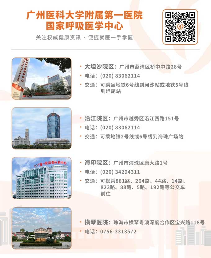 广州就医陪诊-广州医科大学附属第一医院沿江院区门诊就医指南