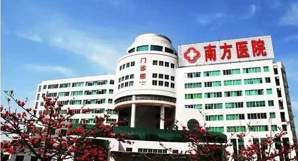 南方医科大学南方医院