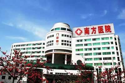 南方医科大学南方医院