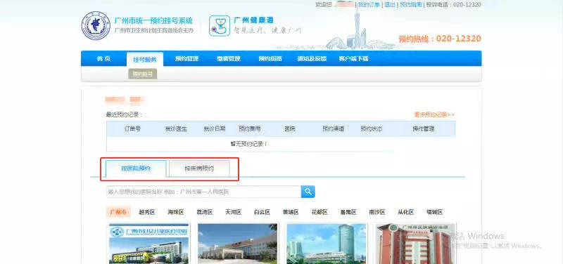 广州医院怎么预约？广州医院网上挂号怎么挂？广州市医院挂号网上预约，广州医院挂号网上预约公众号，广州最全预约挂号攻略出炉！不知道就亏大了！