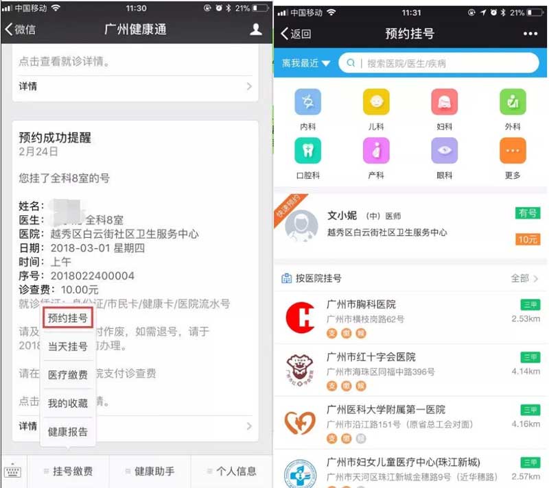 广州医院怎么预约？广州医院网上挂号怎么挂？广州市医院挂号网上预约，广州医院挂号网上预约公众号，广州最全预约挂号攻略出炉！不知道就亏大了！