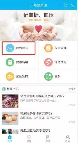 广州医院怎么预约？广州医院网上挂号怎么挂？广州市医院挂号网上预约，广州医院挂号网上预约公众号，广州最全预约挂号攻略出炉！不知道就亏大了！