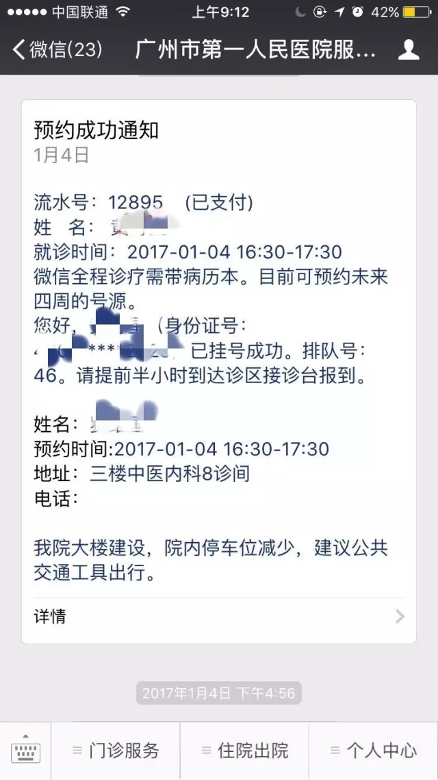 广州就医陪诊服务：广州市第一人民医院门诊就诊须知就医指南