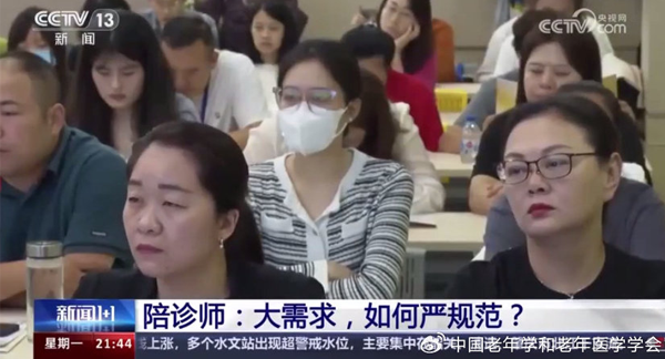 CCTV《新闻1+1》共同探讨陪诊职业化发展