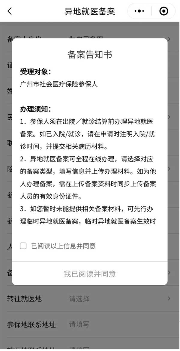 广州就医陪诊服务：广东省内跨市异地就医需要备案吗？广州异地就医备案如何办理？需要什么材料？