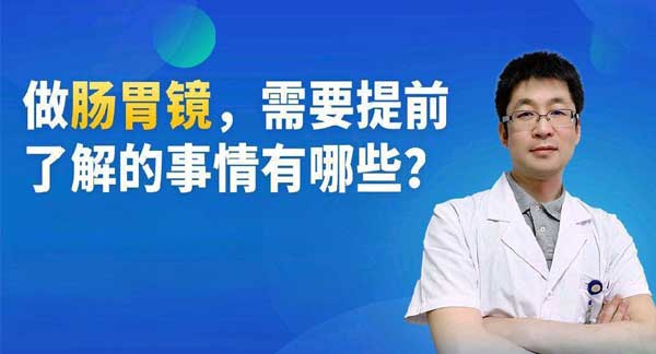 广州肠胃镜筛查有哪些意义？哪些人需要做肠胃镜？广州胃镜检查前中后以及陪诊师能做什么？