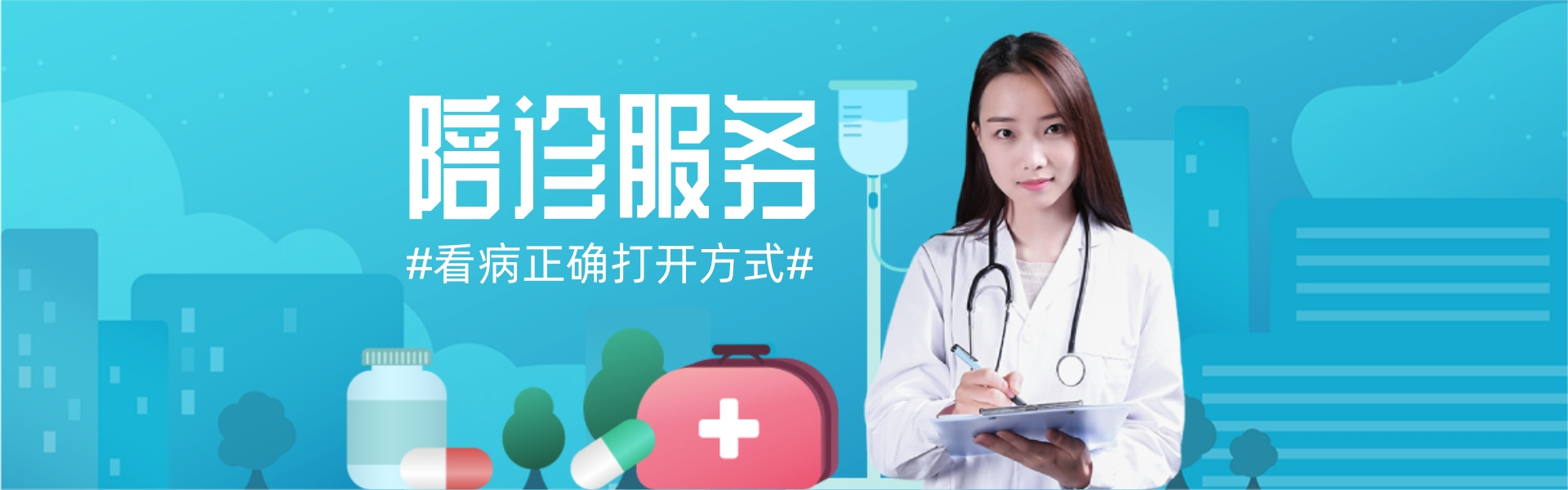 插画风医疗宣传pc端banner.jpg