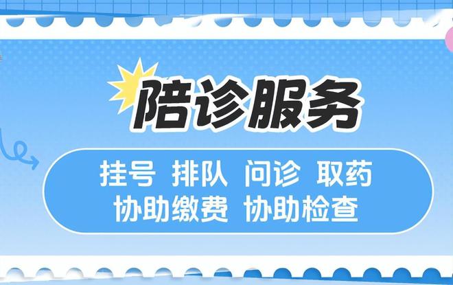 广州陪诊服务：广州陪诊师如何帮助患者选择合适的医院和科室?