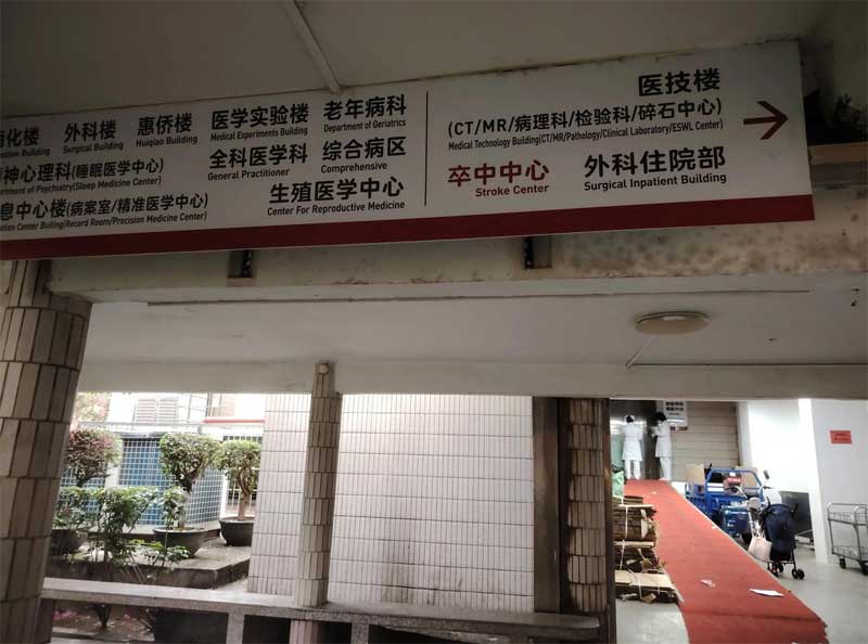 广州南方医科大学南方医院陪诊实录：一场跨越焦虑的就医护航