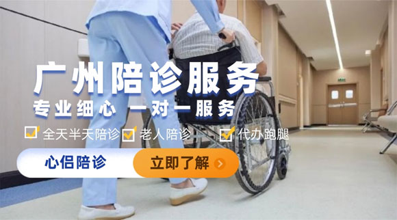 广州陪诊服务哪个平台靠谱?广州陪诊服务新选择：广州心侣陪诊，让看病就医更安心