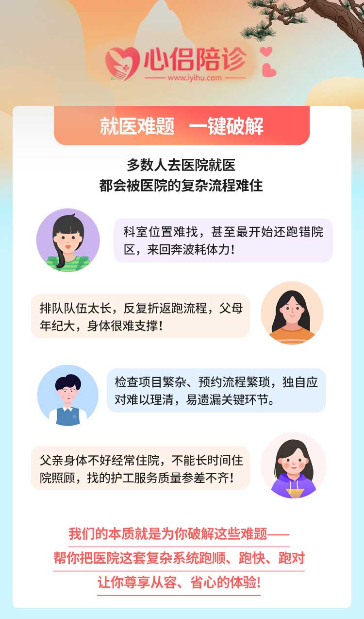 陪诊一.jpg