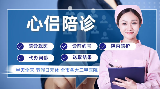 广州心侣陪诊：广州代问诊、取药、问诊陪诊、出院结算、协助体检全流程，一站式解决就医各类难题